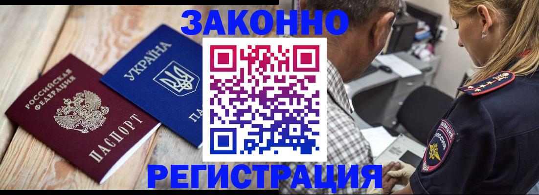 прописка иностранных граждан в Белёве
