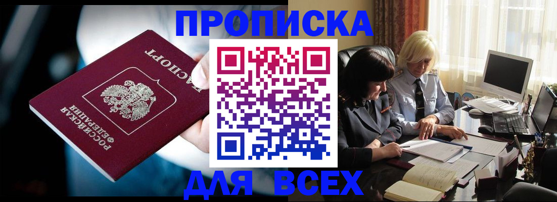 временная регистрация законно в Белёве