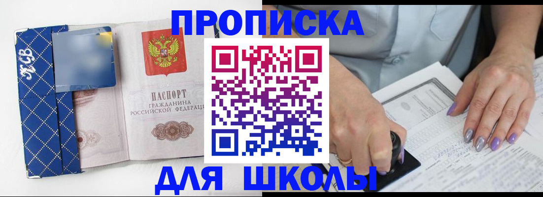 прописка ребенка в Белёве