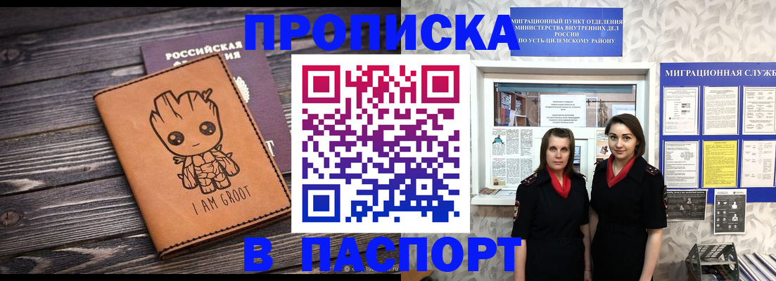 временная регистрация купить в Белёве