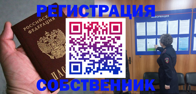 купить прописку в Белёве